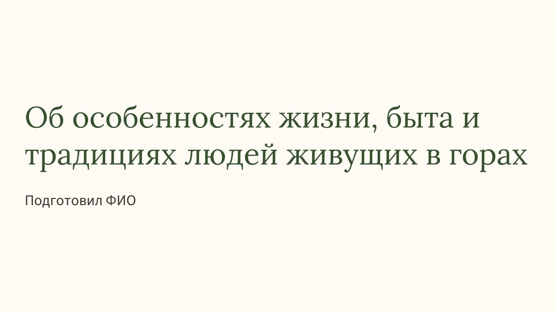 Слайд 1