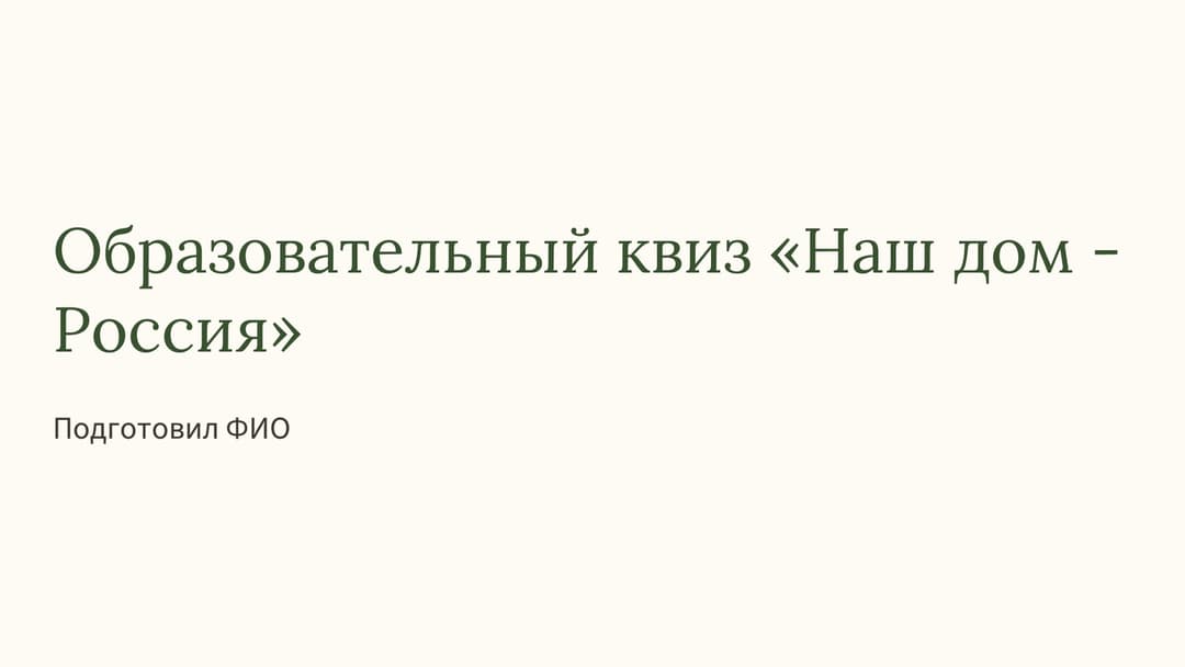 Слайд 1