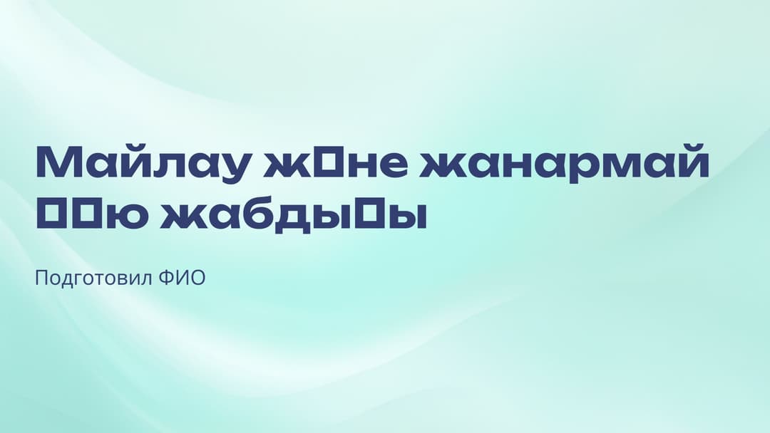 Слайд 1