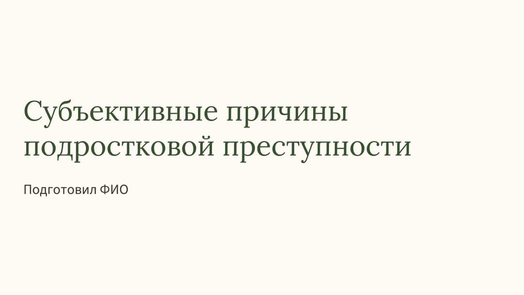 Слайд 1