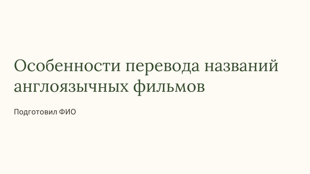 Слайд 1