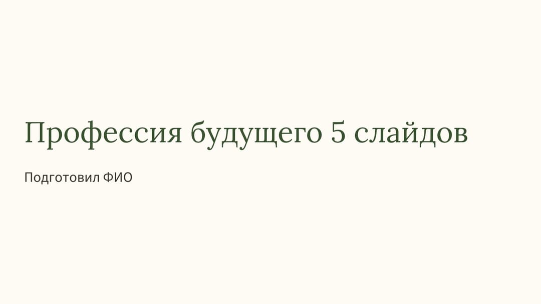 Слайд 1