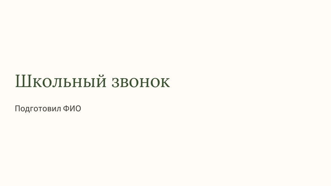 Слайд 1