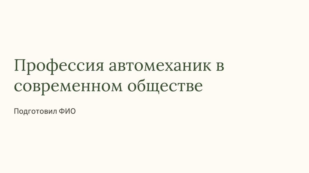 Слайд 1