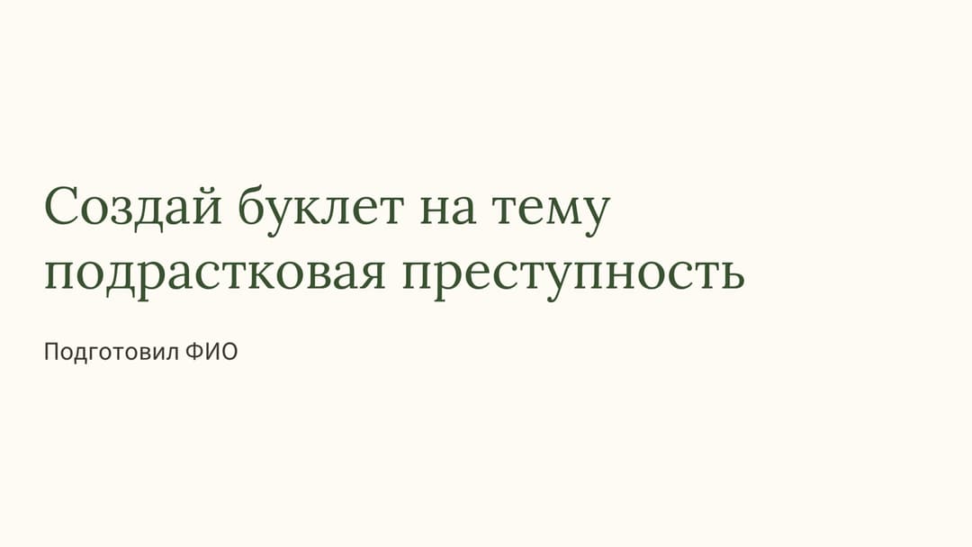 Слайд 1