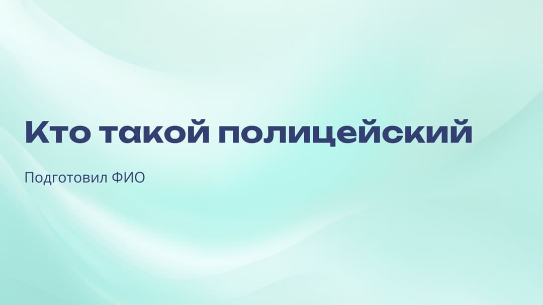 Слайд 1