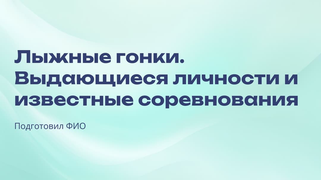 Слайд 1