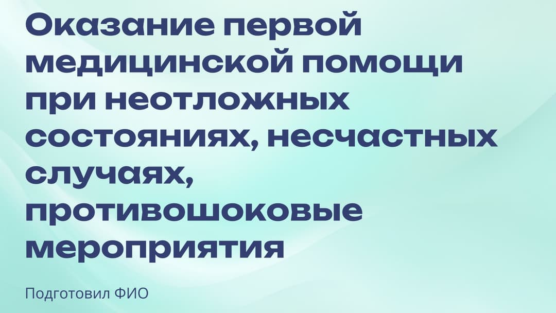 Слайд 1