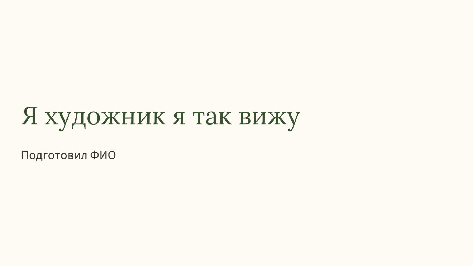 Слайд 1