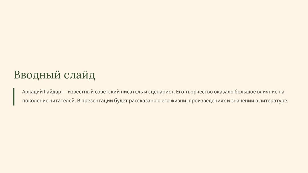 Слайд 2
