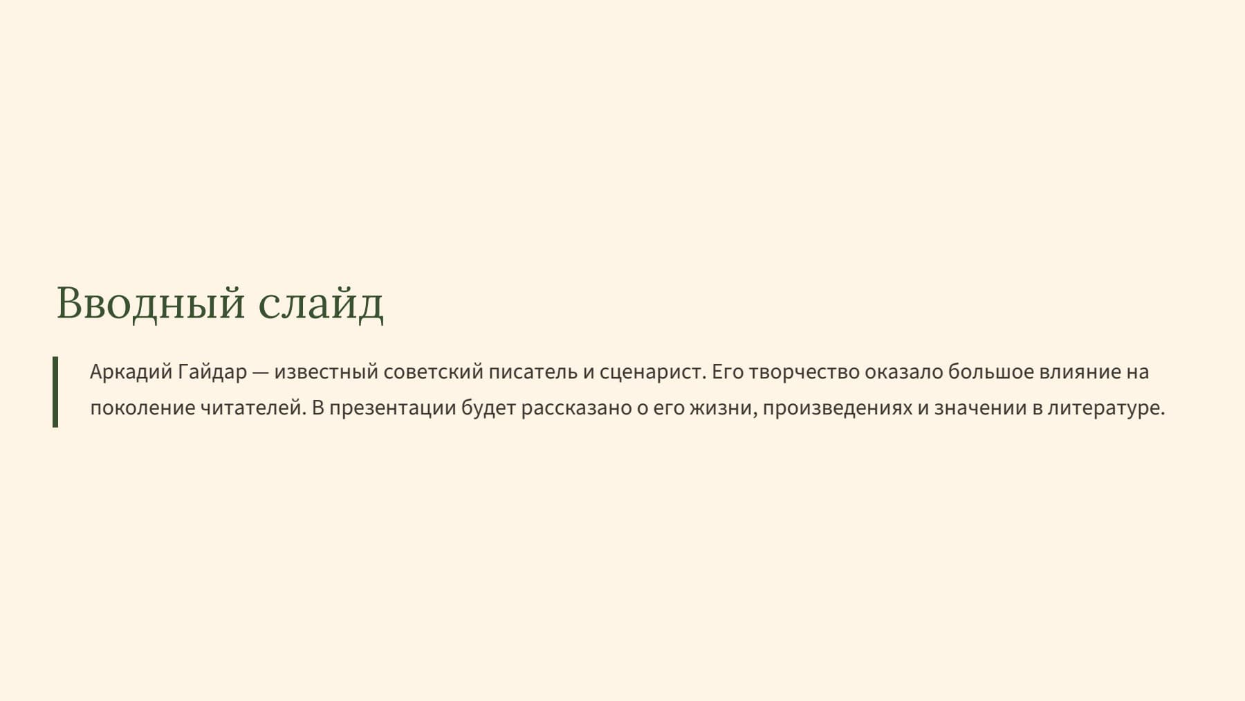 Слайд 2