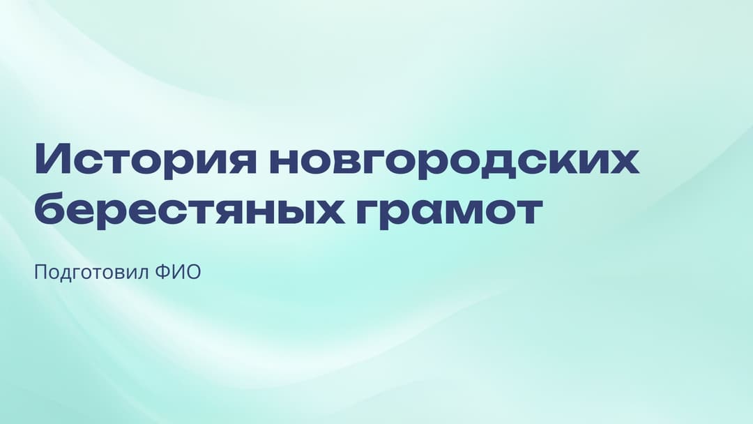 Слайд 1