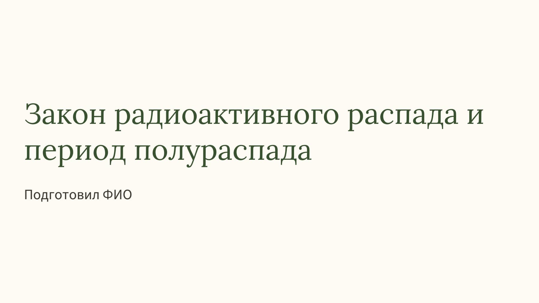 Слайд 1