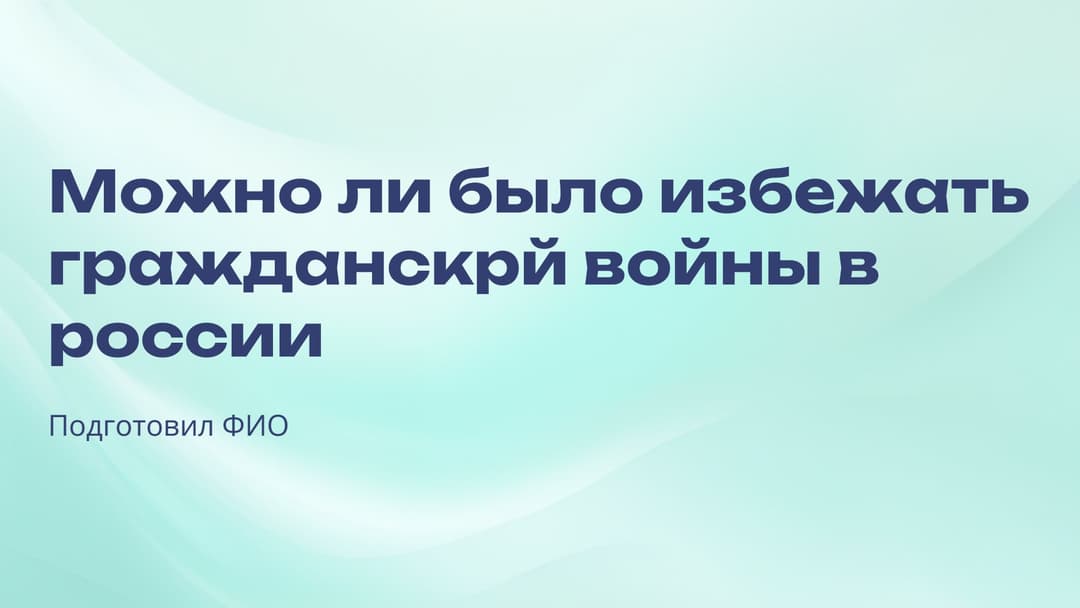 Слайд 1