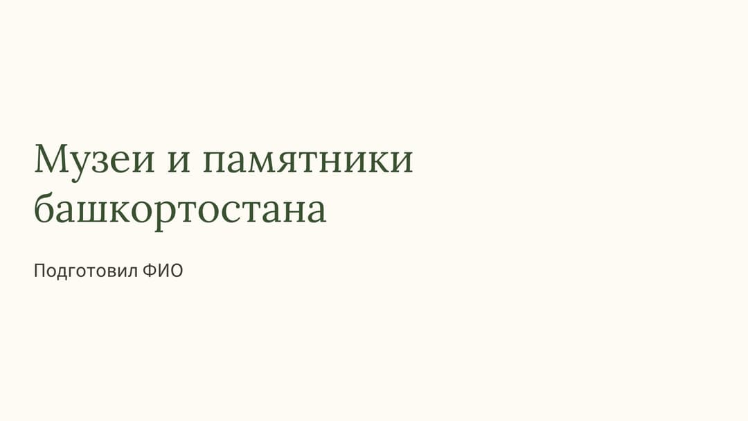 Слайд 1
