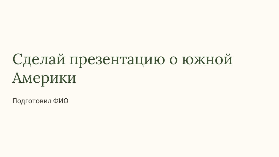 Слайд 1