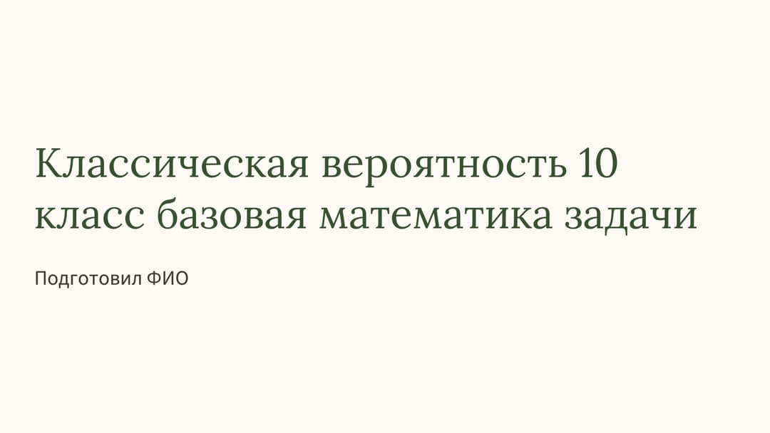 Слайд 1