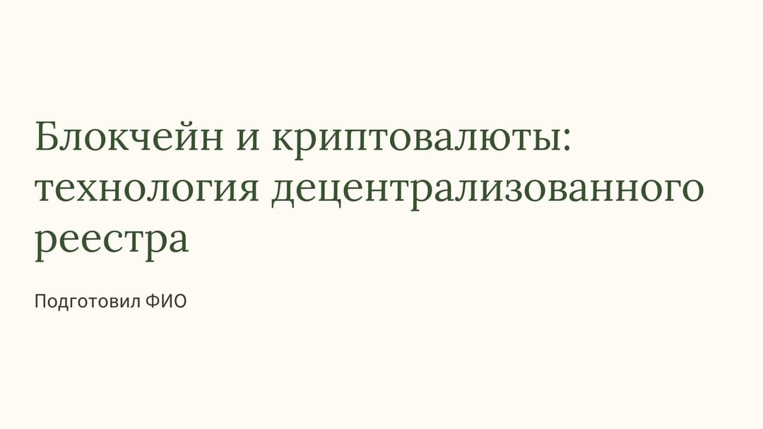 Слайд 1