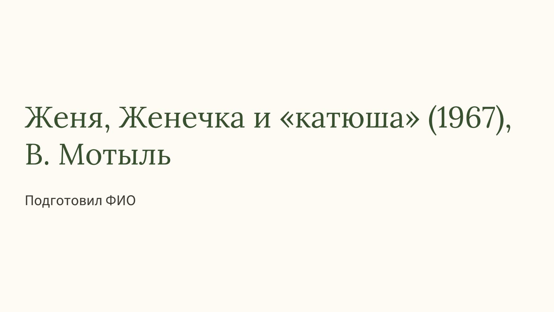Слайд 1