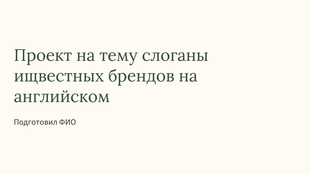 Слайд 1