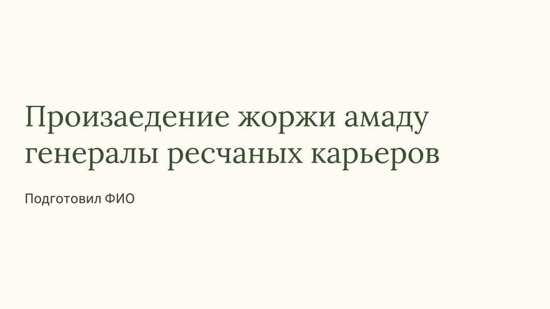 Слайд 1