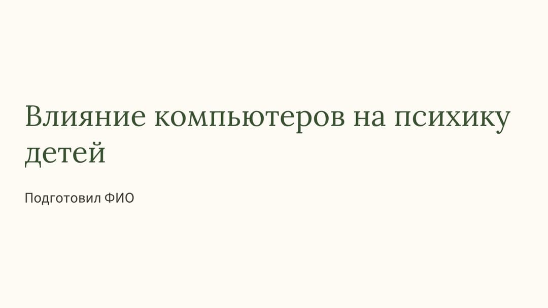 Слайд 1