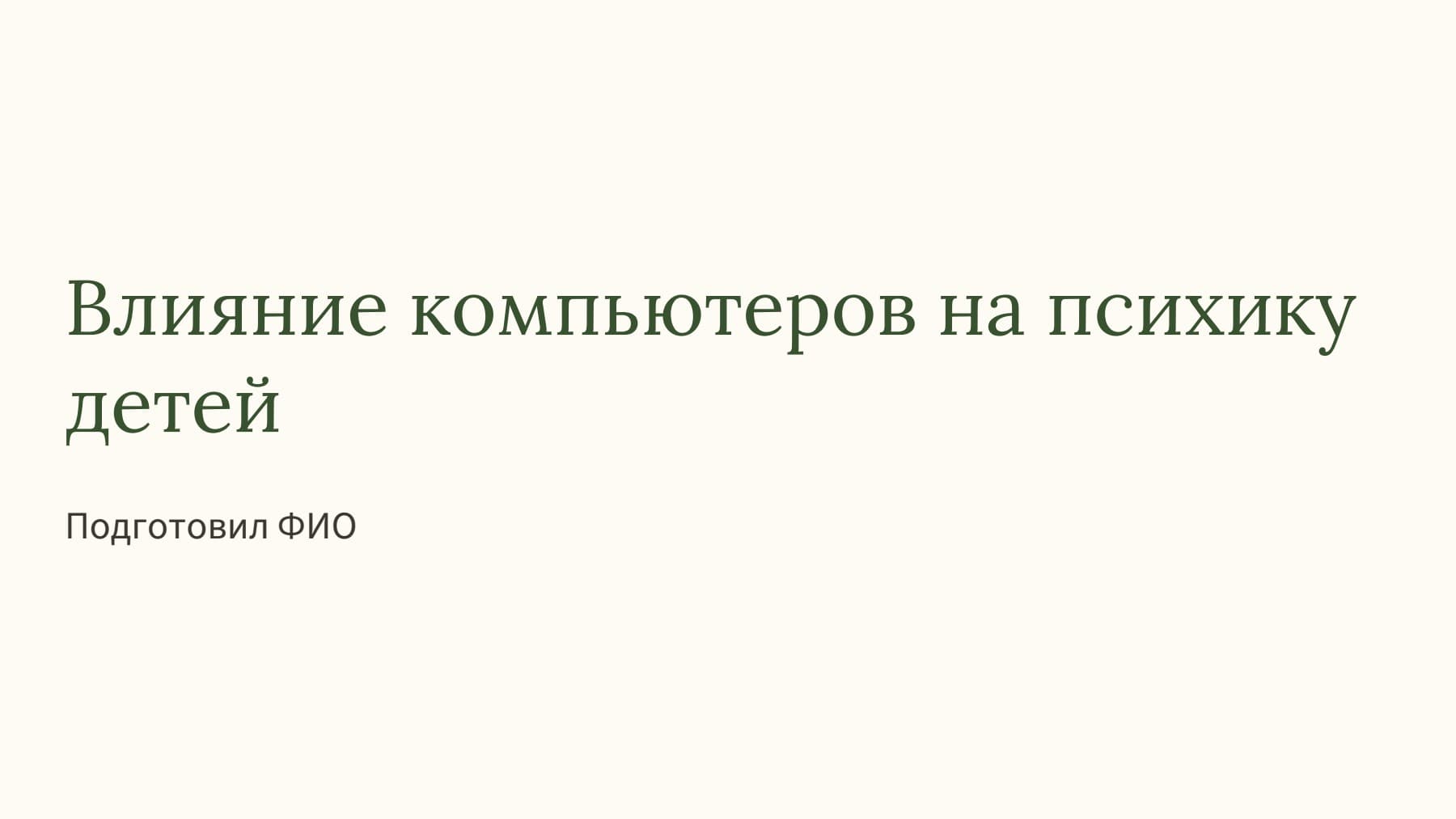 Слайд 1