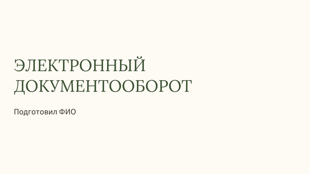 Слайд 1