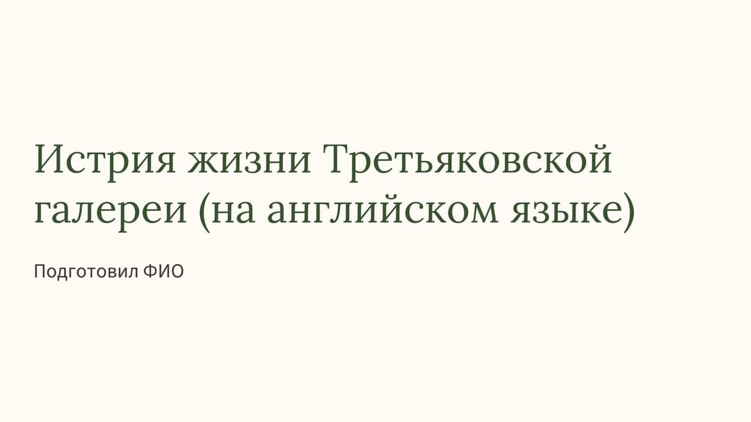 Слайд 1
