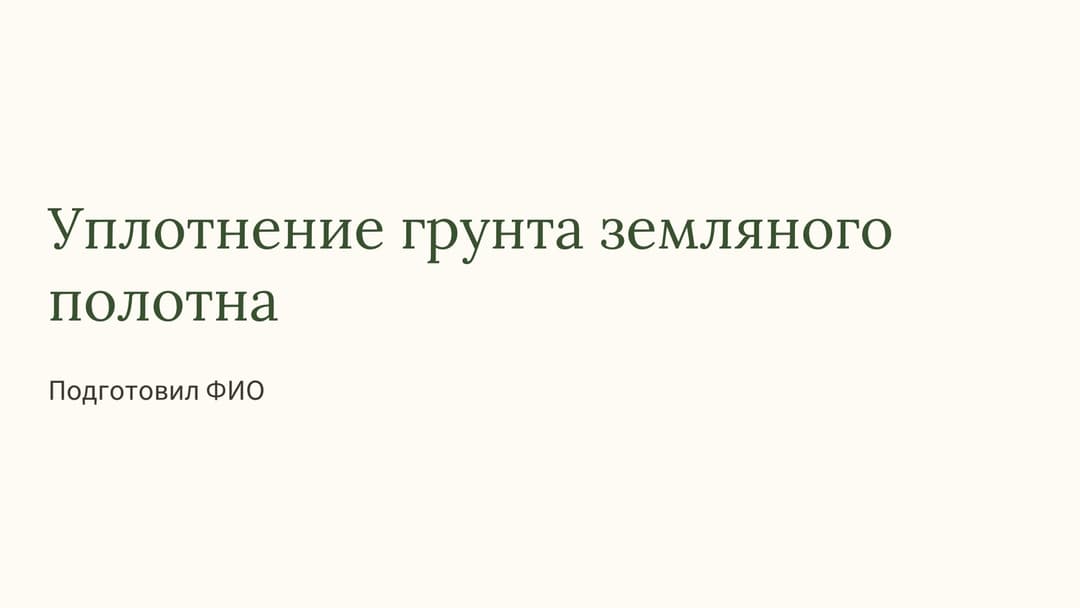Слайд 1