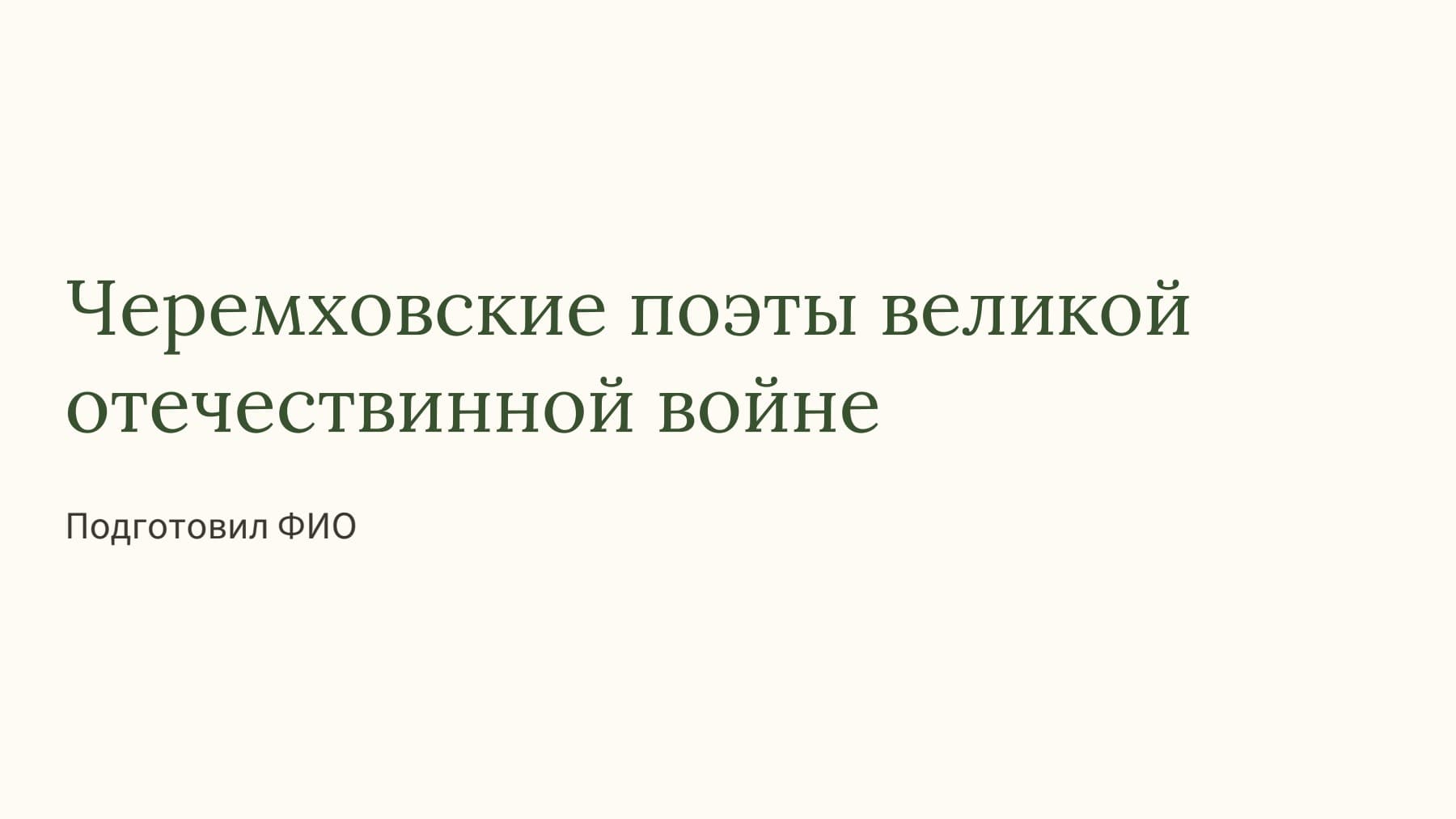 Слайд 1