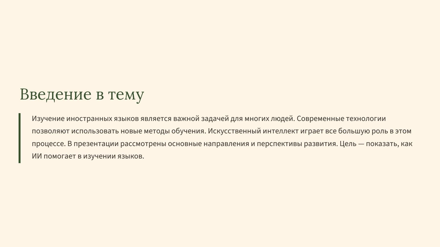 Слайд 2