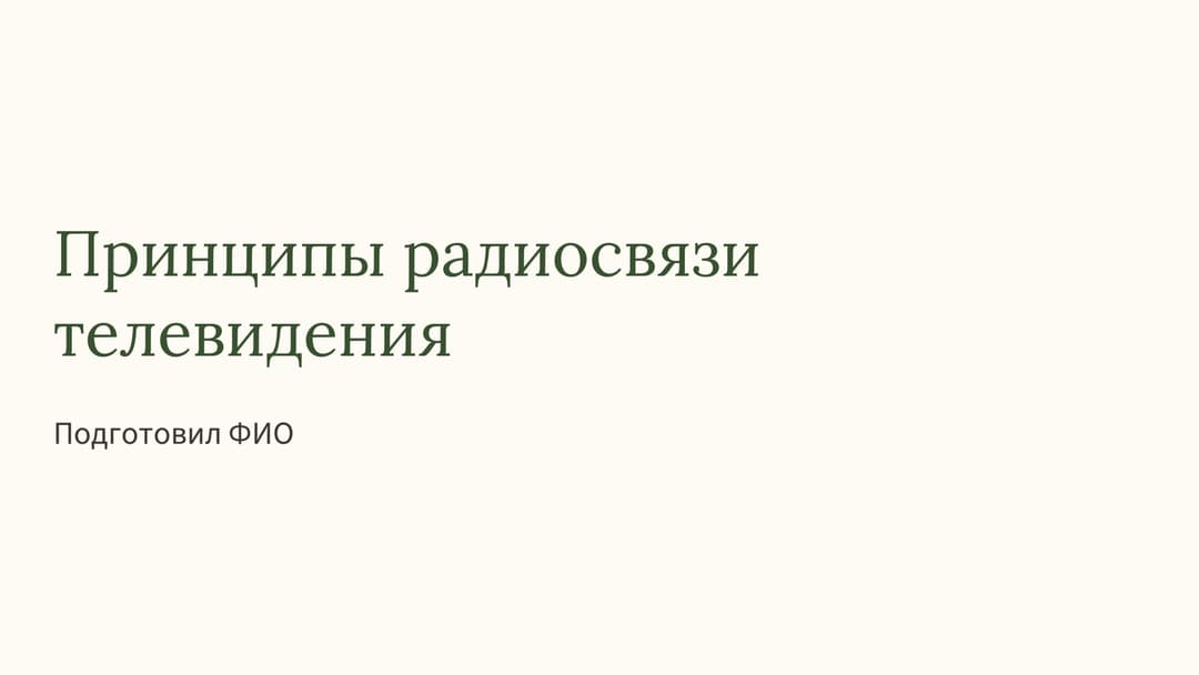 Слайд 1