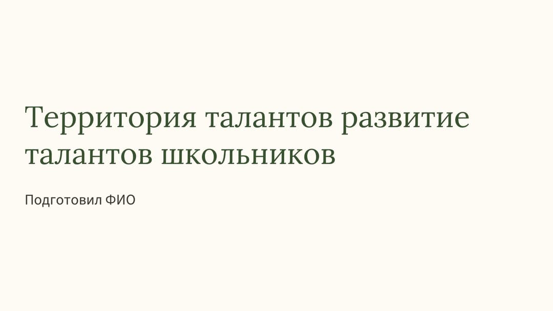 Слайд 1