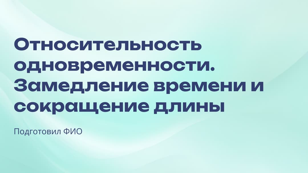 Слайд 1