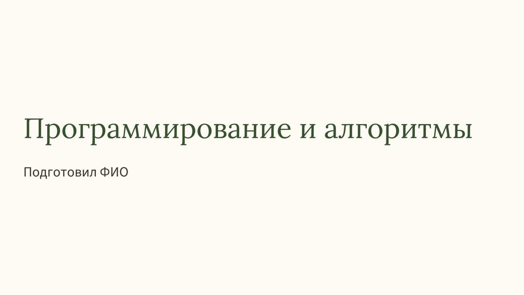 Слайд 1