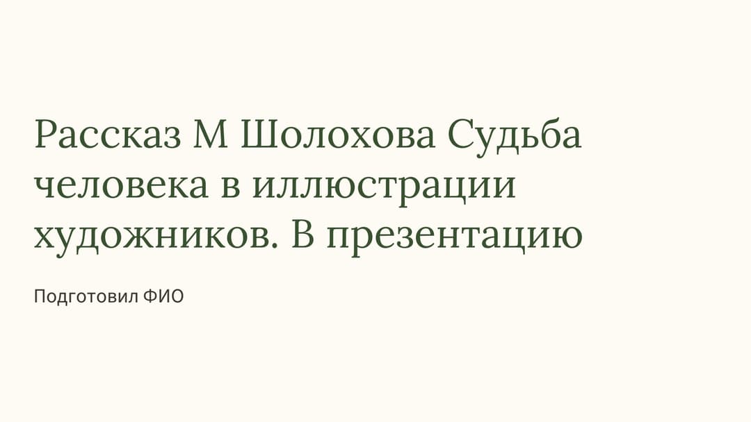Слайд 1