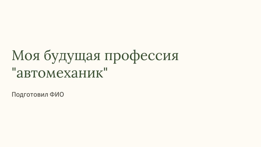 Слайд 1