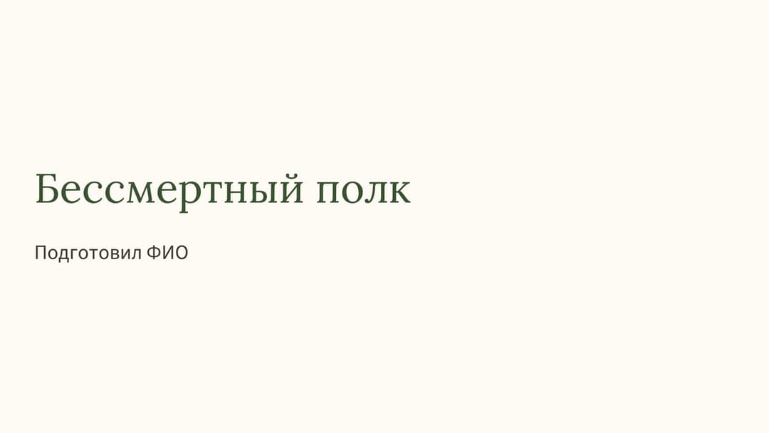Слайд 1