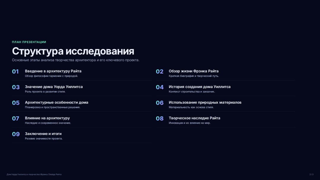 Слайд 2