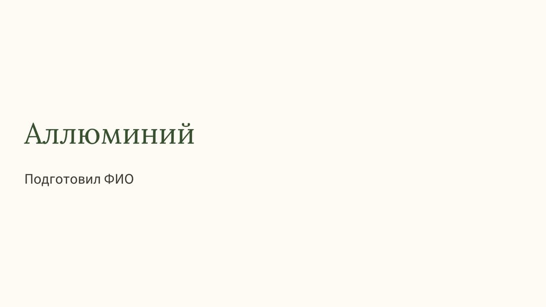 Слайд 1