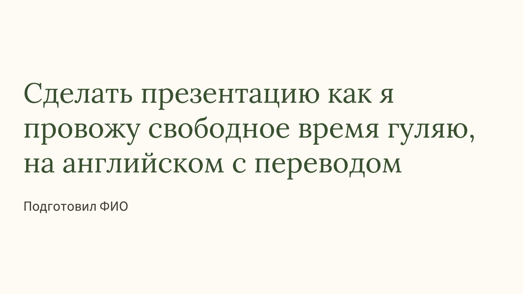 Слайд 1
