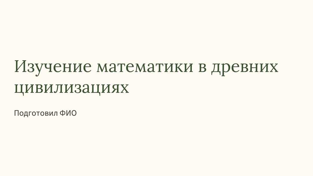 Слайд 1