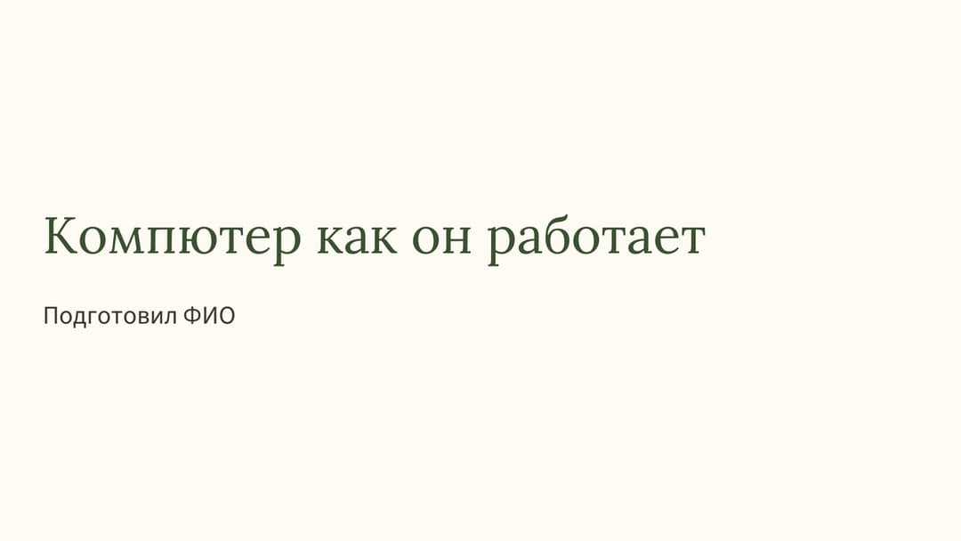 Слайд 1