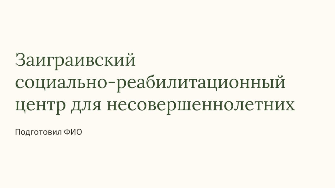 Слайд 1