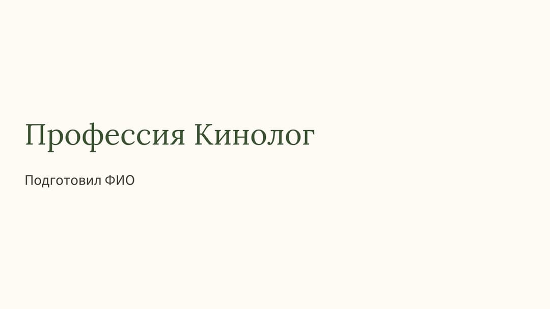 Слайд 1