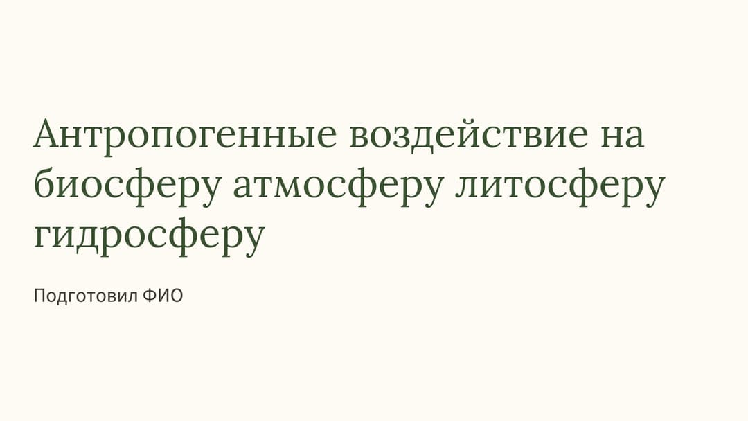 Слайд 1