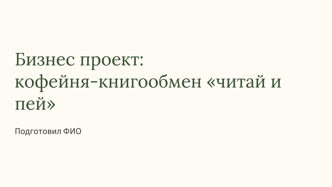 Слайд 1