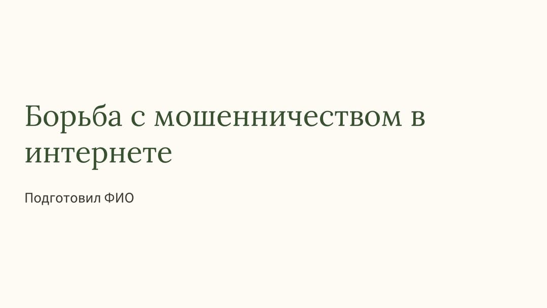 Слайд 1