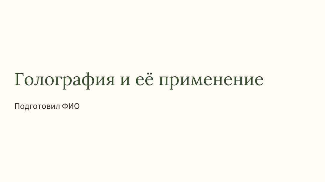 Слайд 1